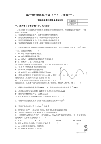 高二物理寒假作业(二)(理化二)