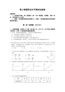 高二物理学业水平测试训练卷1