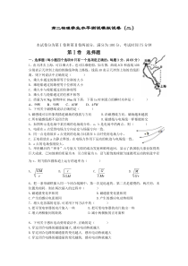 高二物理学业水平测试模拟试卷(二)