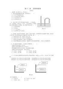 高二物理固体和液体提高测试题