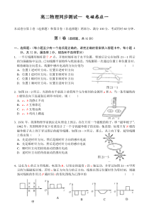 高二物理同步测试-电磁感应一