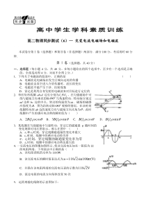 高二物理同步测试(6)—交变电流电磁场和电磁波