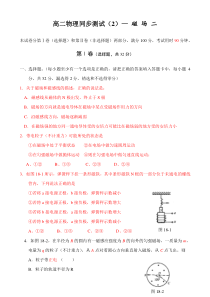 高二物理同步测试(2)-磁场二