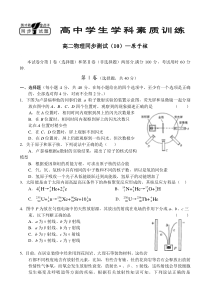 高二物理同步测试(10)—原子核