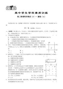 高二物理同步测试(1)—磁场(A)