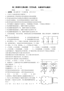 高二物理单元测试题(交变电流、电磁场和电磁波)