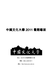 中国文化大学暑期项目简章pdf