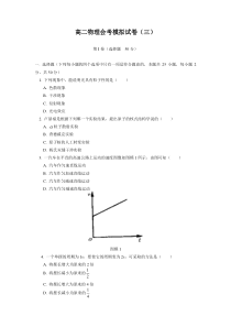 高二物理会考模拟试卷(三)