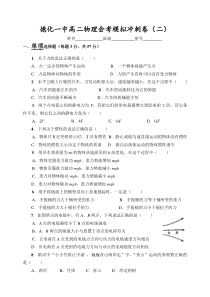 高二物理会考模拟冲刺卷二