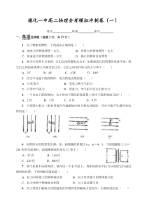 高二物理会考模拟冲刺卷一