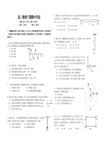 高二物理下期期中考试