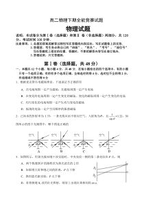 高二物理下期全能竞赛试题