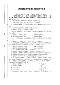 高二物理下学期第二次四校联考试卷