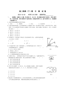 高二物理下学期期中测试卷-人教版[