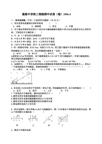 高二物理下学期月考试卷[