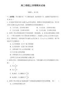 高二物理上学期期末试卷