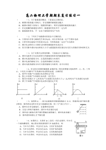 高二物理上学期期末复习练习一