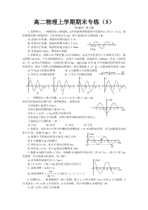 高二物理上学期期末专练