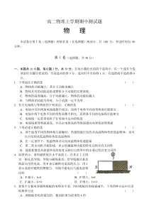 高二物理上学期期中测试题