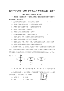 高二物理上学期月考试题(磁场)-人教版[