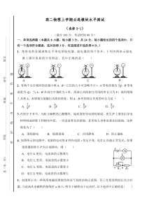 高二物理上学期必选模块水平测试