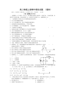 高二物理上册期中模拟试题