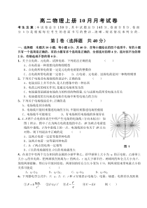 高二物理上册10月月考试卷