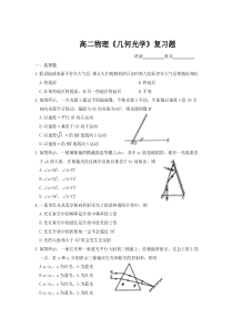 高二物理《几何光学》复习题