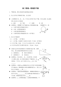 高二物理—物理的平衡