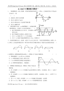 高二物理3-4模块复习测试