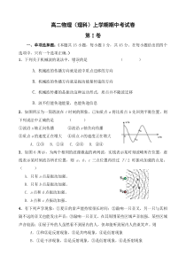 高二物理(理科)上学期期中考试卷