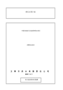 中国河南省污水处理和供水项目