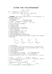 高二物理(必修)学业水平测试模拟卷㈠