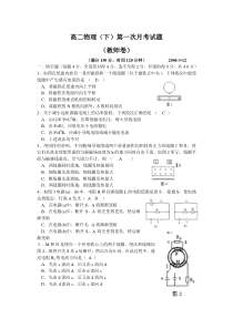 高二物理(下)第一次月考试题