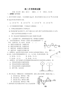 高二月考物理试题