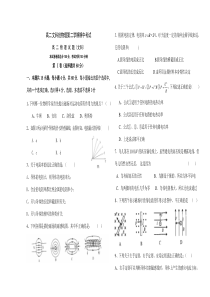 高二文科班物理第二学期期中考试