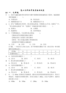 高二文科班中段考物理试卷