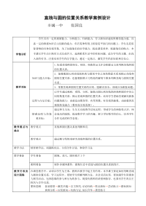 直线与圆的位置关系教学案例设计