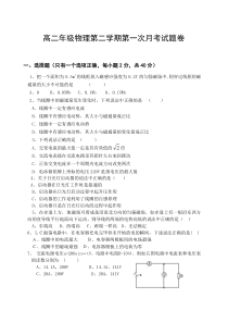 高二年级物理第二学期第一次月考试题卷