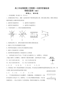 高二年级物理第二学期第一次教学质量检测