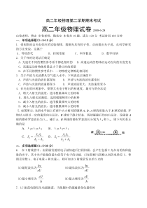 高二年级物理第二学期期末考试