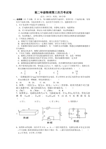 高二年级物理第三次月考试卷