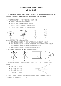 高二年级物理第一章《电与磁》单元测试