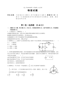 高二年级物理第一学期第二次月考