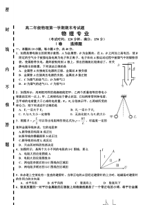 高二年级物理第一学期期末考试题