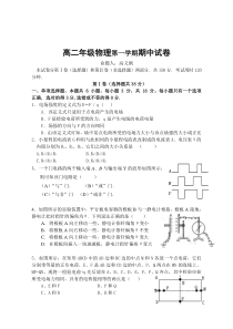 高二年级物理第一学期期中试卷