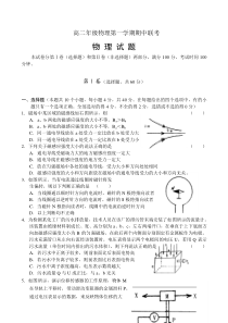 高二年级物理第一学期期中联考