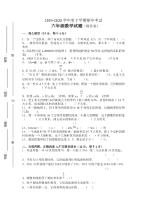 【数学】青岛版六年级下册数学试卷-期中测试题(含答案)