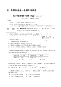 高二年级物理第一学期月考试卷