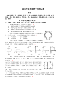 高二年级物理期中统测试题